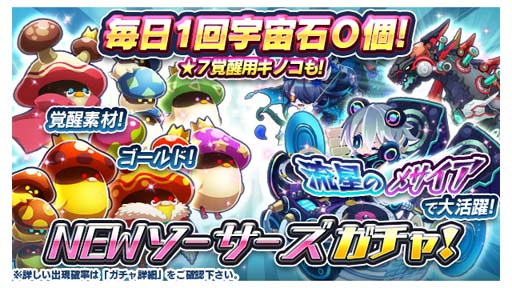 画像ギャラリー No.006のサムネイル画像 / 「エイリアンのたまご」,5周年を記念したイベント第4弾“スターフェスガチャ”が開催中