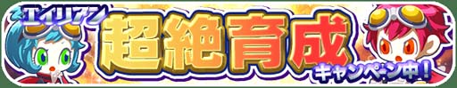 画像ギャラリー No.007のサムネイル画像 / 「エイリアンのたまご」,5周年を記念したイベント第4弾“スターフェスガチャ”が開催中