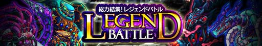 画像ギャラリー No.001のサムネイル画像 / 「エイリアンのたまご」に新コンテンツ「レジェンドバトル」が登場。ギャラクシーフェスも開催中