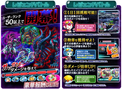 画像ギャラリー No.002のサムネイル画像 / 「エイリアンのたまご」に新コンテンツ「レジェンドバトル」が登場。ギャラクシーフェスも開催中