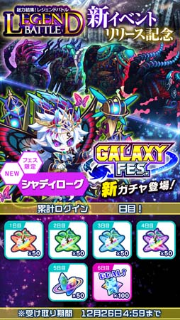 画像ギャラリー No.003のサムネイル画像 / 「エイリアンのたまご」に新コンテンツ「レジェンドバトル」が登場。ギャラクシーフェスも開催中