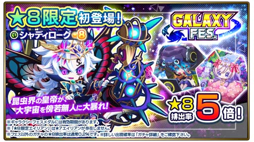 画像ギャラリー No.004のサムネイル画像 / 「エイリアンのたまご」に新コンテンツ「レジェンドバトル」が登場。ギャラクシーフェスも開催中