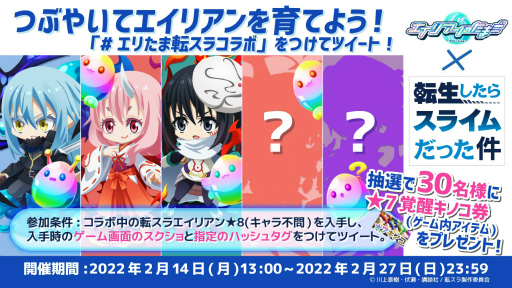 画像ギャラリー No.004のサムネイル画像 / 「エイリアンのたまご」,リムルやシュナらが登場する“転スラ”コラボを本日より開催