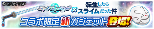 画像ギャラリー No.011のサムネイル画像 / 「エイリアンのたまご」,リムルやシュナらが登場する“転スラ”コラボを本日より開催