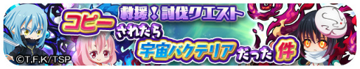 画像ギャラリー No.013のサムネイル画像 / 「エイリアンのたまご」,リムルやシュナらが登場する“転スラ”コラボを本日より開催