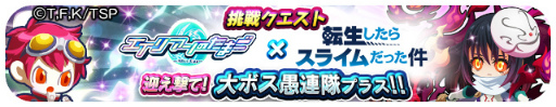 画像ギャラリー No.014のサムネイル画像 / 「エイリアンのたまご」,リムルやシュナらが登場する“転スラ”コラボを本日より開催