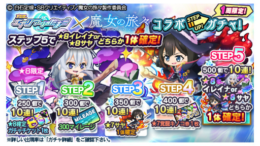 画像ギャラリー No.003のサムネイル画像 / 「エイリアンのたまご」,TVアニメ「魔女の旅々」とのコラボを開催中