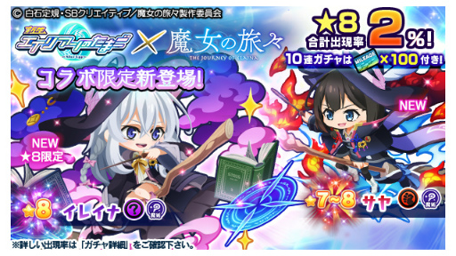 画像ギャラリー No.004のサムネイル画像 / 「エイリアンのたまご」,TVアニメ「魔女の旅々」とのコラボを開催中