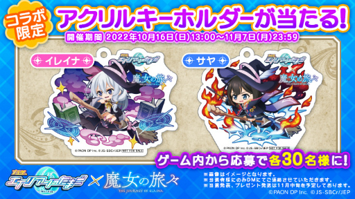 画像ギャラリー No.006のサムネイル画像 / 「エイリアンのたまご」,TVアニメ「魔女の旅々」とのコラボを開催中
