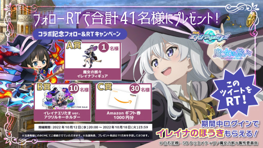 画像ギャラリー No.014のサムネイル画像 / 「エイリアンのたまご」,TVアニメ「魔女の旅々」とのコラボを開催中