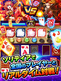画像ギャラリー No.002のサムネイル画像 / 「対戦ソリティアモンスターズ」,Android版を対象にしたオープンβテストを開催中。事前登録の受付もスタート