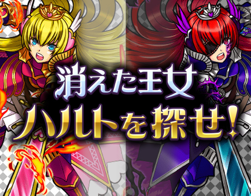 画像ギャラリー No.001のサムネイル画像 / 「対戦ソリティアモンスターズ」,イベントクエスト「消えた王女」が本日開催