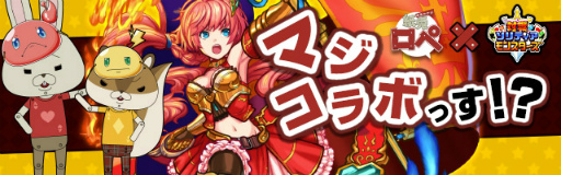 画像ギャラリー No.001のサムネイル画像 / 「対戦ソリティアモンスターズ」にて「紙兎ロペ」とのコラボがスタート