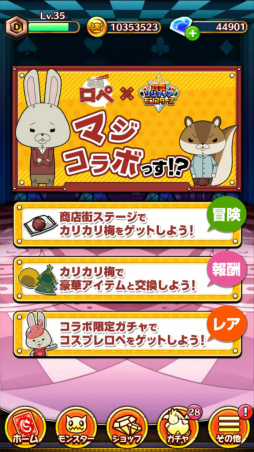 画像ギャラリー No.003のサムネイル画像 / 「対戦ソリティアモンスターズ」にて「紙兎ロペ」とのコラボがスタート