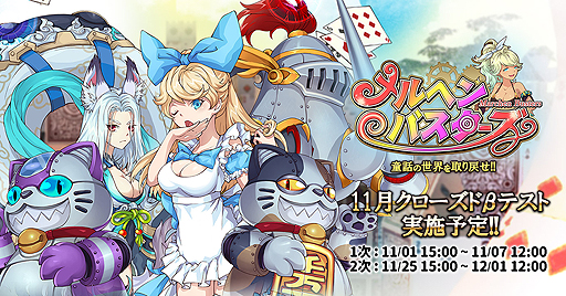 画像ギャラリー No.002のサムネイル画像 / UtoPlanet,童話をモチーフにした新作TPS「メルヘンバスターズ」のクローズドβテスト実施を発表。テスター募集は本日スタート