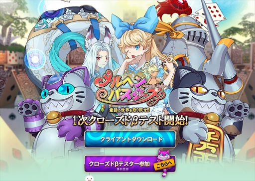 画像ギャラリー No.001のサムネイル画像 / 童話がモチーフのTPS「メルヘンバスターズ」，第1次クローズドβテストを開始