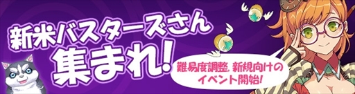 画像ギャラリー No.001のサムネイル画像 / 「メルヘンバスターズ」,新規ユーザー向けのアップデートとイベントを実施