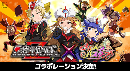 画像ギャラリー No.001のサムネイル画像 / 「メルヘンバスターズ」,「ロボットガールズZ」のコラボタイアップ内容が一部公開