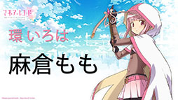 画像ギャラリー No.001のサムネイル画像 / スマホ向け新作RPG「マギアレコード 魔法少女まどか☆マギカ外伝」は5月中に配信予定。一部キャラが使える力“Doppel”の概要なども明らかに