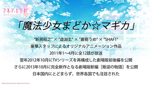 画像ギャラリー No.005のサムネイル画像 / スマホ向け新作RPG「マギアレコード 魔法少女まどか☆マギカ外伝」は5月中に配信予定。一部キャラが使える力“Doppel”の概要なども明らかに