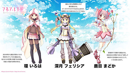 画像ギャラリー No.008のサムネイル画像 / スマホ向け新作RPG「マギアレコード 魔法少女まどか☆マギカ外伝」は5月中に配信予定。一部キャラが使える力“Doppel”の概要なども明らかに