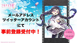 画像ギャラリー No.010のサムネイル画像 / スマホ向け新作RPG「マギアレコード 魔法少女まどか☆マギカ外伝」は5月中に配信予定。一部キャラが使える力“Doppel”の概要なども明らかに