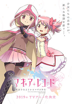画像ギャラリー No.001のサムネイル画像 / 「マギアレコード 魔法少女まどか☆マギカ外伝」のTVアニメ化が決定。ティザービジュアルも公開に