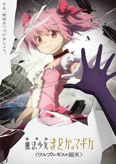 画像ギャラリー No.002のサムネイル画像 / マギレコの新プロジェクト「魔法少女まどか☆マギカ scene0」の制作が決定。新作映画「ワルプルギスの廻天」の情報も明らかに
