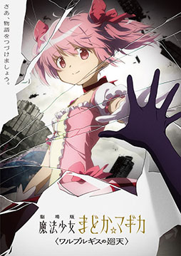 画像ギャラリー No.006のサムネイル画像 / マギレコの新プロジェクト「魔法少女まどか☆マギカ scene0」の制作が決定。新作映画「ワルプルギスの廻天」の情報も明らかに