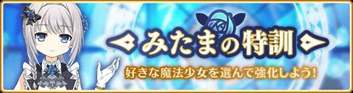 画像ギャラリー No.012のサムネイル画像 / 「マギアレコード」,「ミラーズランキング」と「氷室ラビ ピックアップガチャ」を7月11日から開催