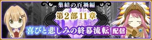 画像ギャラリー No.016のサムネイル画像 / 「マギアレコード」,「ミラーズランキング」と「氷室ラビ ピックアップガチャ」を7月11日から開催