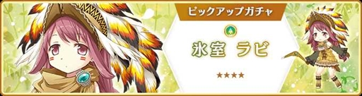 画像ギャラリー No.018のサムネイル画像 / 「マギアレコード」,「ミラーズランキング」と「氷室ラビ ピックアップガチャ」を7月11日から開催