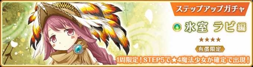 画像ギャラリー No.019のサムネイル画像 / 「マギアレコード」,「ミラーズランキング」と「氷室ラビ ピックアップガチャ」を7月11日から開催