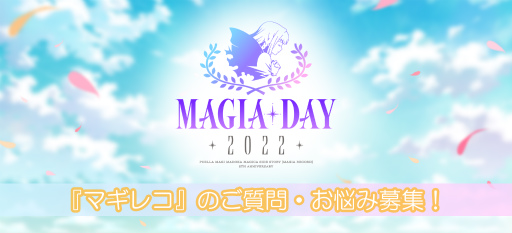 画像ギャラリー No.001のサムネイル画像 / 「マギレコ」，5周年記念番組“Magia Day 2022”を発表
