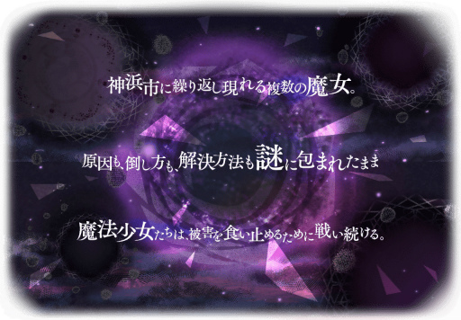 画像ギャラリー No.005のサムネイル画像 / 「マギアレコード」，イベント“殲滅戦 魔女たちのパラドクス”を開催