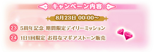 画像ギャラリー No.003のサムネイル画像 / 「マギアレコード」，5周年記念キャンペーンを8月22日16：00より開催