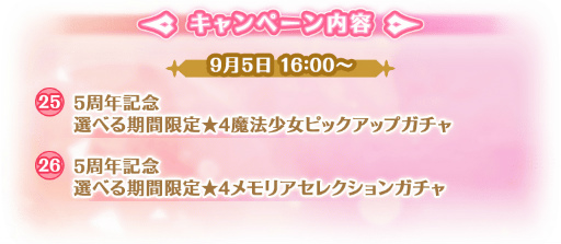 画像ギャラリー No.004のサムネイル画像 / 「マギアレコード」，5周年記念キャンペーンを8月22日16：00より開催