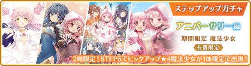 画像ギャラリー No.015のサムネイル画像 / 「マギアレコード」，5周年記念キャンペーンを8月22日16：00より開催
