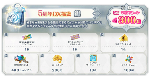 画像ギャラリー No.021のサムネイル画像 / 「マギアレコード」，5周年記念キャンペーンを8月22日16：00より開催