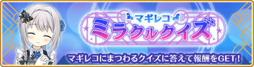 画像ギャラリー No.024のサムネイル画像 / 「マギアレコード」，5周年記念キャンペーンを8月22日16：00より開催