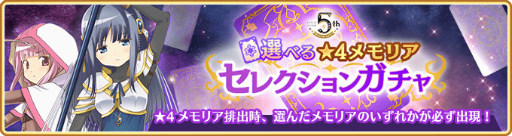 画像ギャラリー No.044のサムネイル画像 / 「マギアレコード」，5周年記念キャンペーンを8月22日16：00より開催
