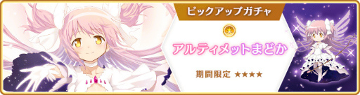 画像ギャラリー No.045のサムネイル画像 / 「マギアレコード」，5周年記念キャンペーンを8月22日16：00より開催