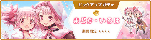 画像ギャラリー No.062のサムネイル画像 / 「マギアレコード」，5周年記念キャンペーンを8月22日16：00より開催