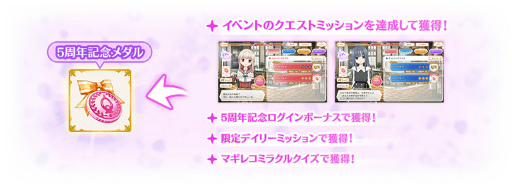 画像ギャラリー No.091のサムネイル画像 / 「マギアレコード」，5周年記念キャンペーンを8月22日16：00より開催