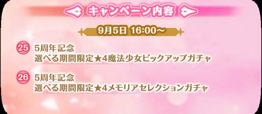 画像ギャラリー No.004のサムネイル画像 / 「マギアレコード」でピックアップガチャなど5周年記念キャンペーンが開催中