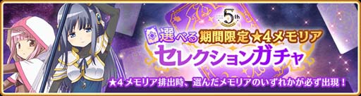 画像ギャラリー No.010のサムネイル画像 / 「マギアレコード」でピックアップガチャなど5周年記念キャンペーンが開催中