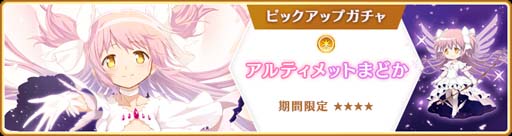 画像ギャラリー No.011のサムネイル画像 / 「マギアレコード」でピックアップガチャなど5周年記念キャンペーンが開催中