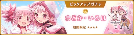 画像ギャラリー No.014のサムネイル画像 / 「マギアレコード」でピックアップガチャなど5周年記念キャンペーンが開催中