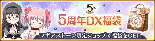 画像ギャラリー No.018のサムネイル画像 / 「マギアレコード」でピックアップガチャなど5周年記念キャンペーンが開催中