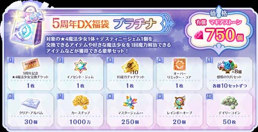 画像ギャラリー No.019のサムネイル画像 / 「マギアレコード」でピックアップガチャなど5周年記念キャンペーンが開催中